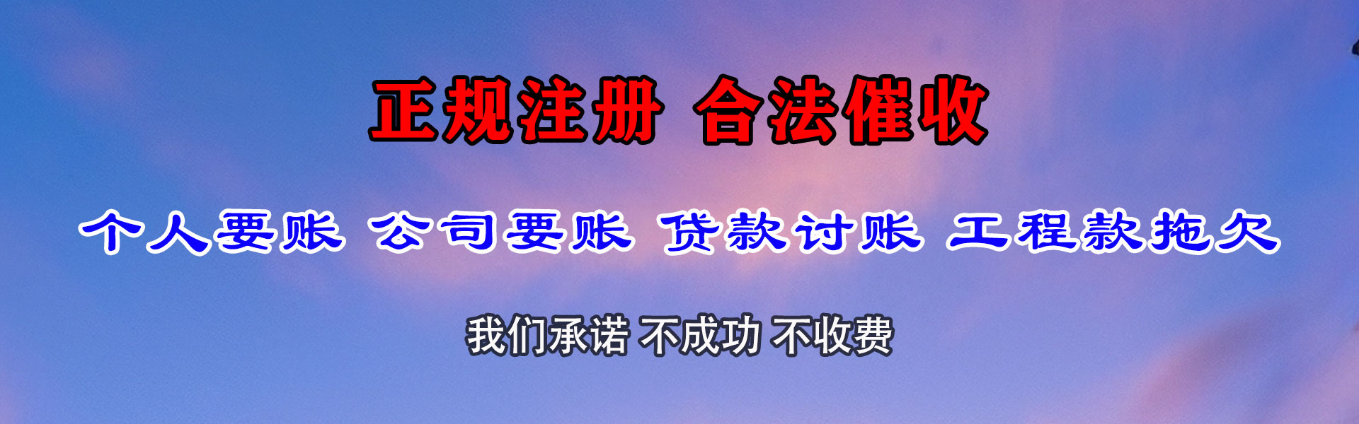 岚山讨账公司
